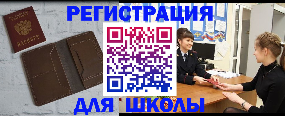 временная регистрация для школы в Кабардино-Балкарии